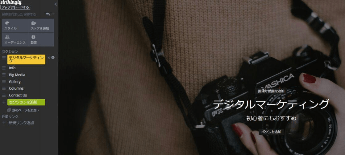 デジタルマーケティンのサイト作成 デジタルマーケティンのサイト作成